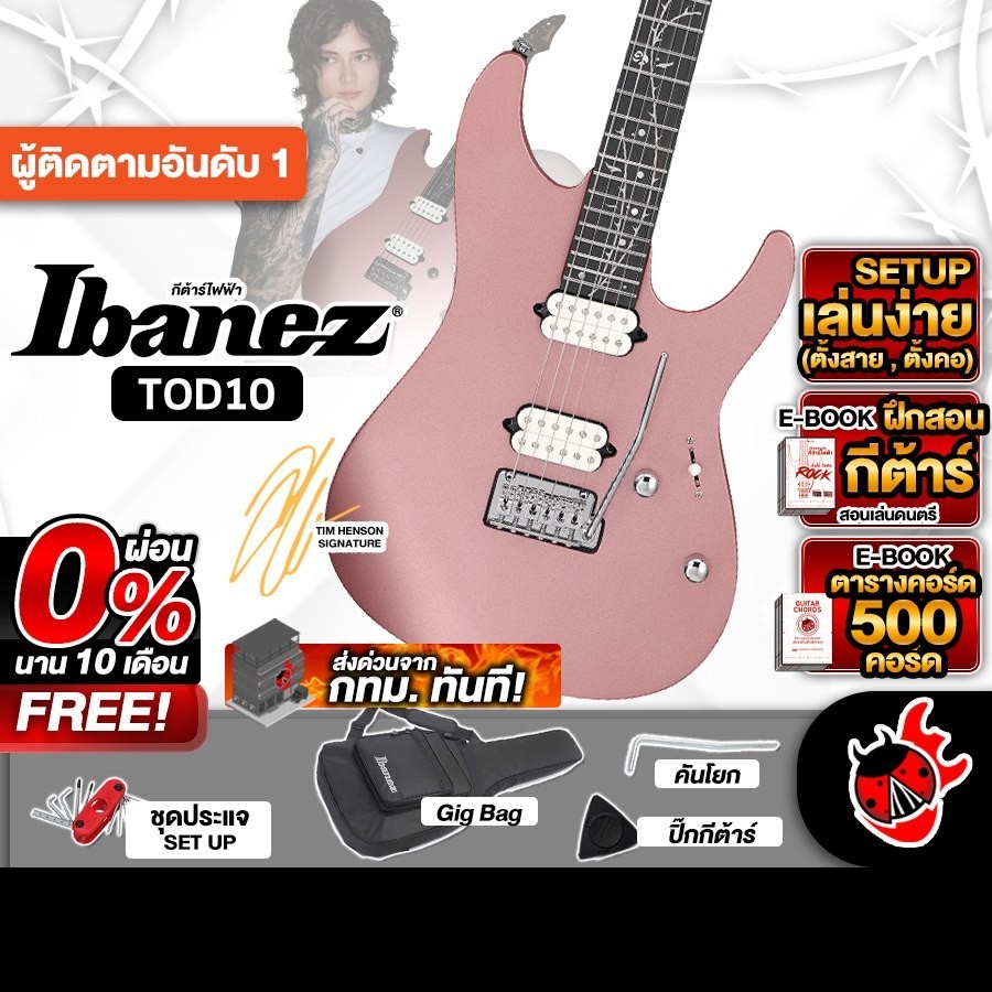 ส่วนลด 3,000.- MAX Ibanez TOD10 สี Metallic Mauve กีต้าร์ไฟฟ้า Ibanez TOD-10 Electric Guitar เต่าแดง