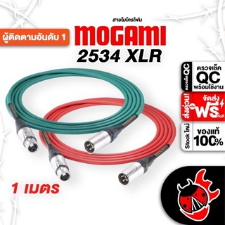 ทักแชทรับส่วนลด 500.- ส่งด่วนกทม.&ปริ, Mogami XLR 25341 1M S…