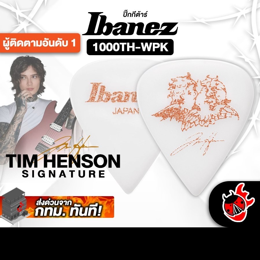 ส่งด่วนกทม.&ปริ,  Ibanez 1000TH สี White Pink ปิ๊ก Ibanez Tim Henson Signature Pick - เต่าแดง