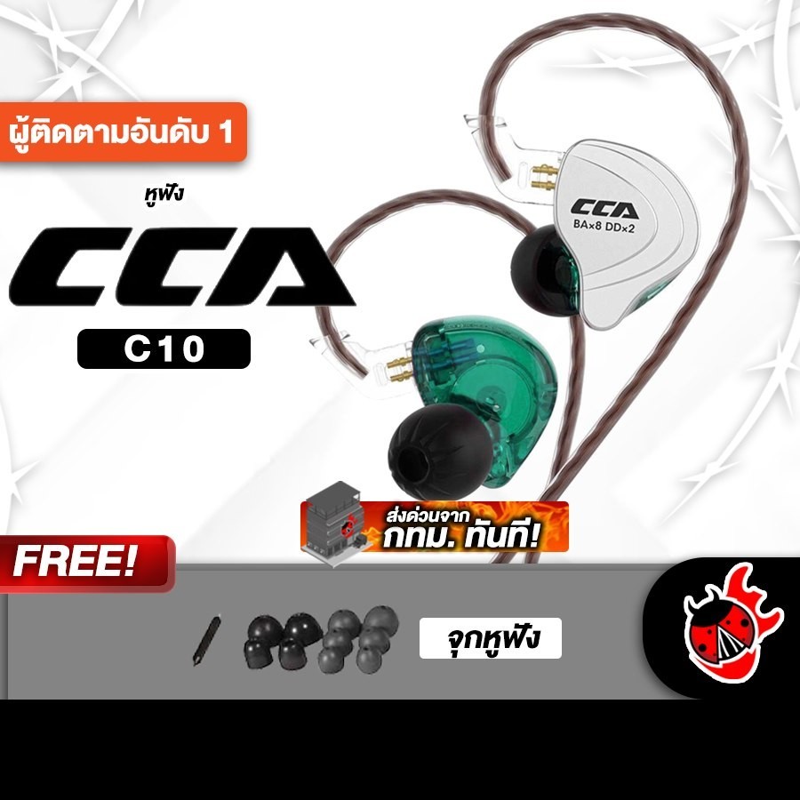 ส่งด่วนกทม.&ปริ, CCA C10 สี Green หูฟังมอนิเตอร์ CCA C-10 In Ear Headphones - เต่าแดง