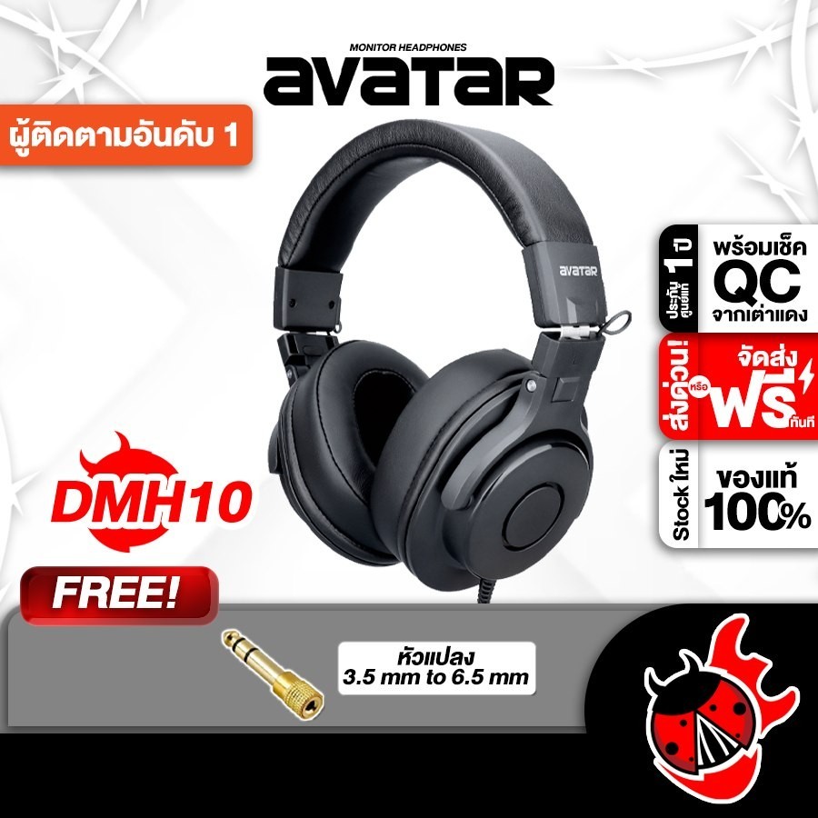 ส่วนลด 3,000.- MAX Avatar DMH10 หูฟังมอนิเตอร์ Avatar DMH-10 DMH 10 Monitor Headphone - เต่าแดง