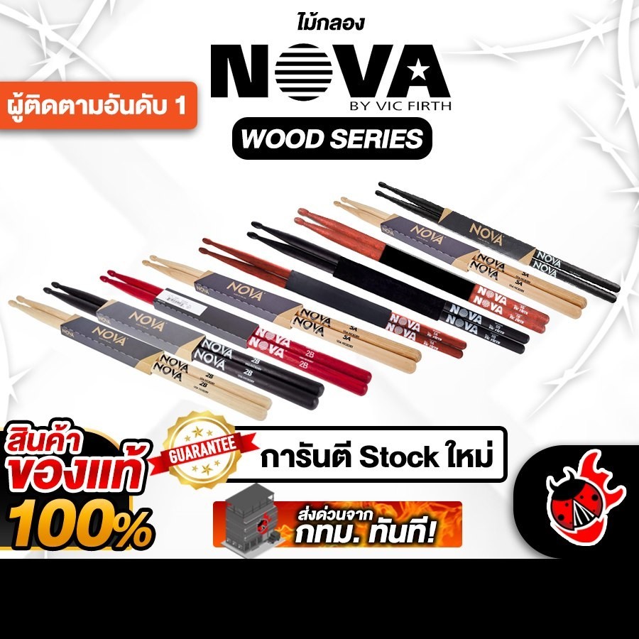 Nova N2B, N5A, N7A Series ไม้กลอง Nova N2B, N5A, N7A Drumsticks - เต่าแดง