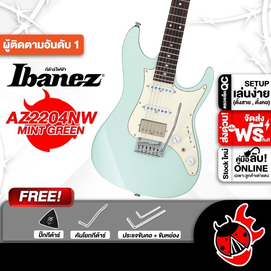 ส่งด่วนกทม.&ปริ, Ibanez AZ2204NW HSS สี Mint Green กีต้าร์ไฟฟ้า Ibanez AZ2204NW Electric Guitar - เต