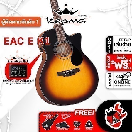 ส่วนลด 3,000.- MAX Kepma EAC EQ สี Sunburst กีต้าร์โปร่งไฟฟ้า Kepma Electric Acoustic Guitar