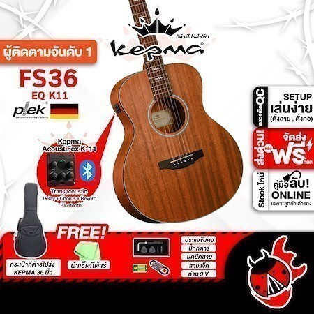 Kepma FS36 EQ K11 สี Walnut กีต้าร์โปร่งไฟฟ้า Kepma FS-36 EQ Electric Acoustic Guitar