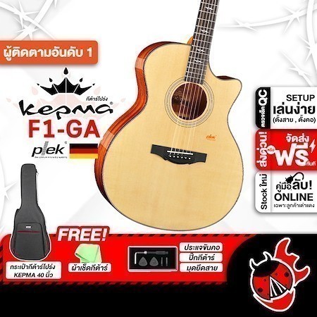 Kepma F1GA สี Natural กีต้าร์โปร่ง Kepma F1-GA Acoustic Guitar