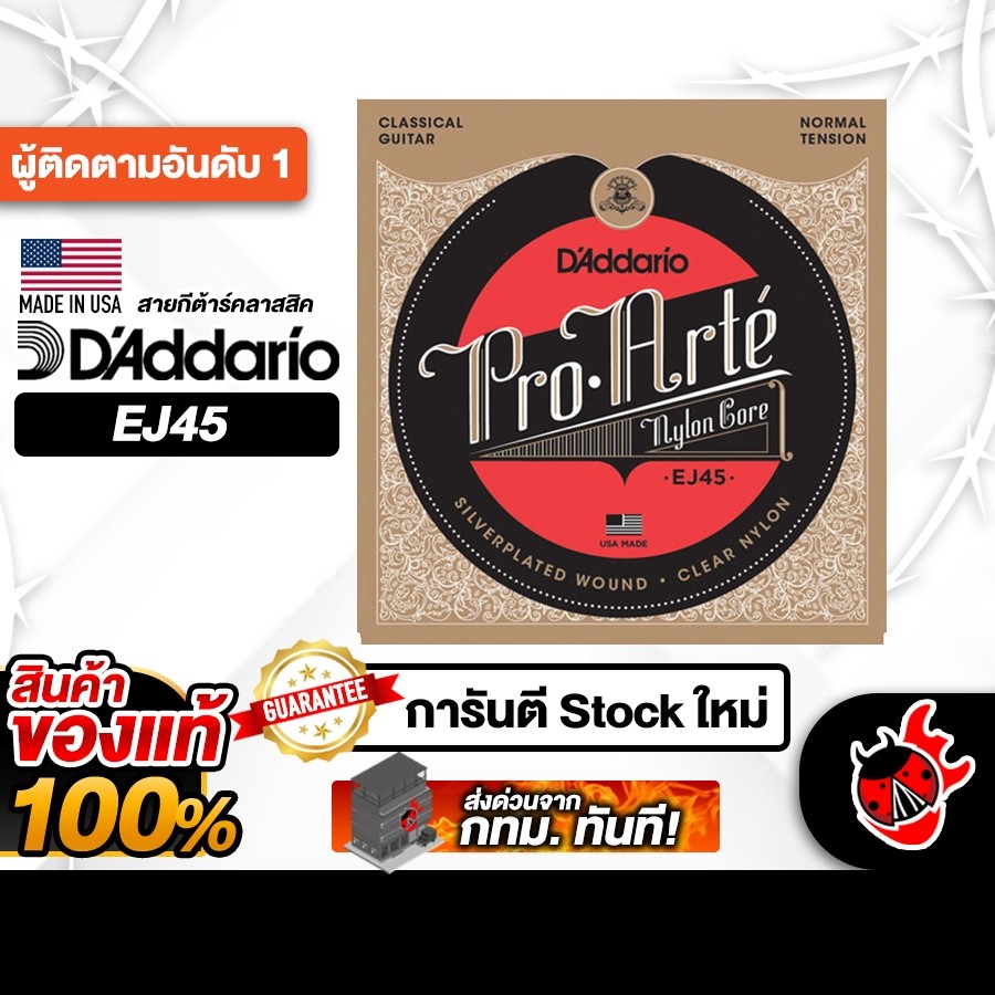 ส่งด่วนกทม.&ปริ, D'addario EJ45 สายกีต้าร์คลาสสิก D'addario EJ-45 Classical Guitar String - เต่าแดง