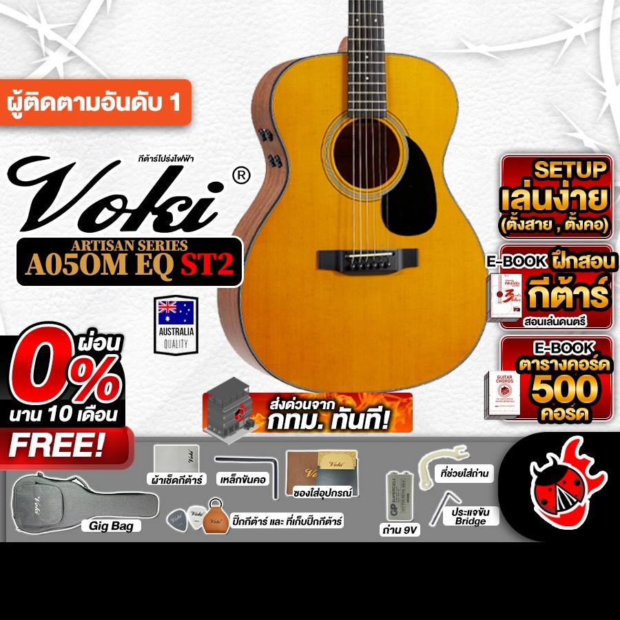 ส่งด่วนกทม.&ปริ, Voki A05OME ST2 สี Mahogany กีต้าร์โปร่งไฟฟ้า Voki A05OM-EQ Electric Acoustic Guitar - เต่าแดง