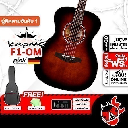 Kepma F1OM EQ S1Pro สี Walnut กีต้าร์โปร่งไฟฟ้า Kepma F1-OM EQ Electric Acoustic Guitar