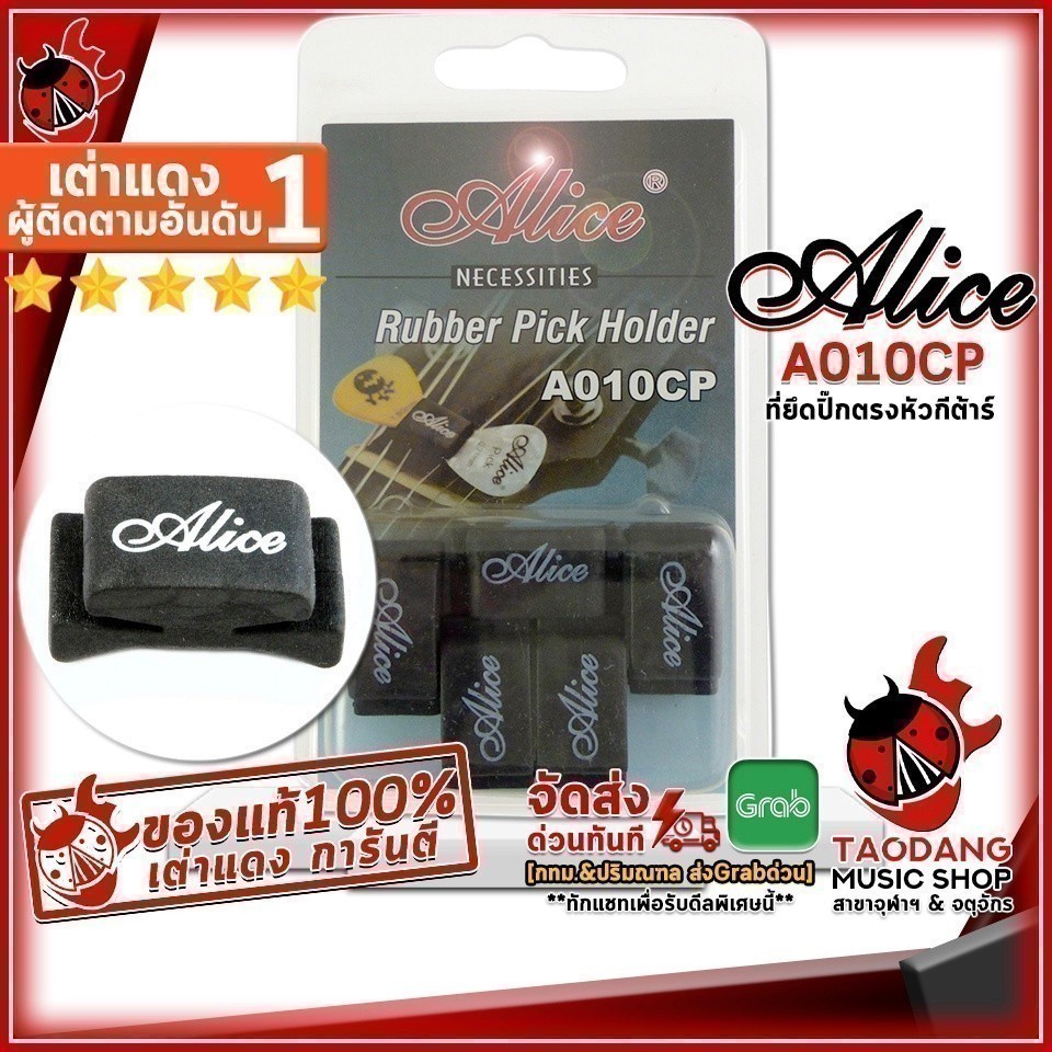 ที่ยึดปิ๊ก Alice A010CP สี Black - Pick Holder A010CP ,พร้อมเช็ค QC ,แท้100% เต่าแดง
