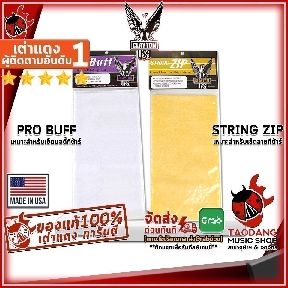 ผ้าเช็ดทำความสะอาด Clayton Pro Buff & String Zip - Guitar Polishing Cloth Pro Buff & String Zip เต่าแดง