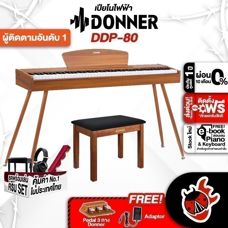 เปียโนไฟฟ้า Donner DDP80 , DDP-80 +Brown Bench - Digital Piano Donner DDP-80 , DDP-80 +Brown Bench +