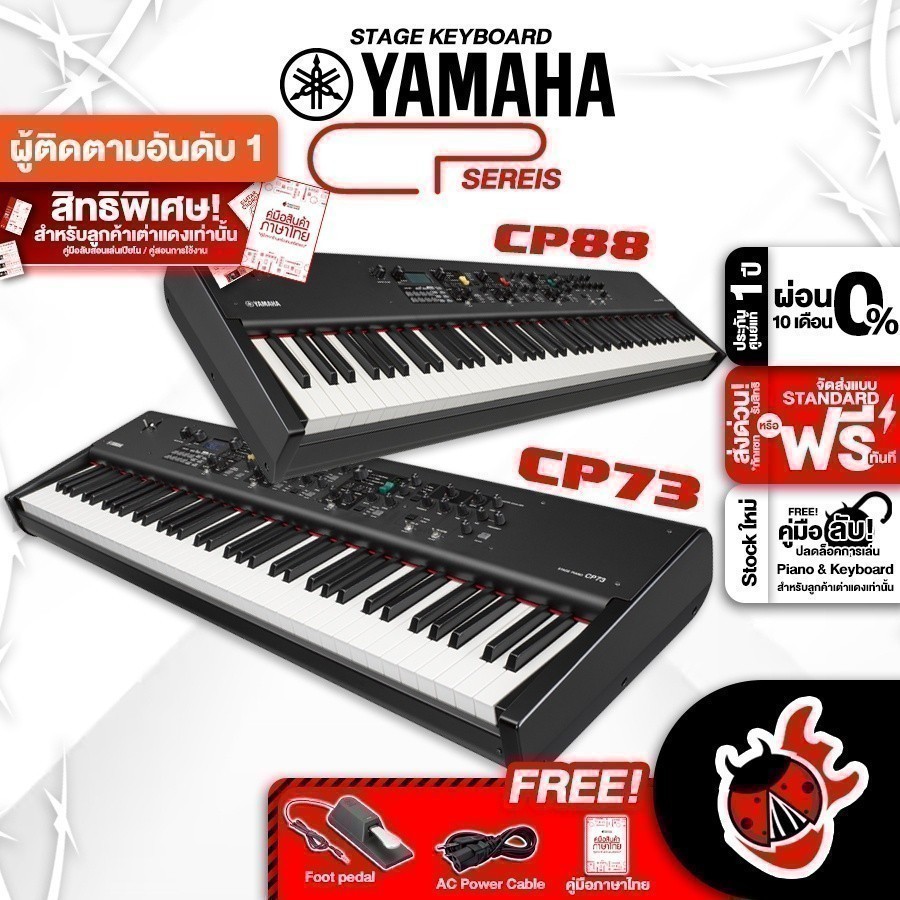 ทักแชทรับส่วนลด 2,000.- Yamaha CP73,CP88 เปียโนไฟฟ้า Yamaha CP Stage Piano ,พร้อมเช็คQC ,แท้100% ,ส่