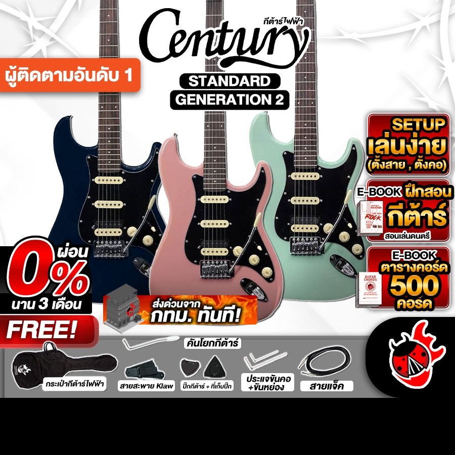 กีต้าร์ไฟฟ้า Century Standard Generation 2 Electric Guitar Century Standard Gen 2 Series เต่าเเดง