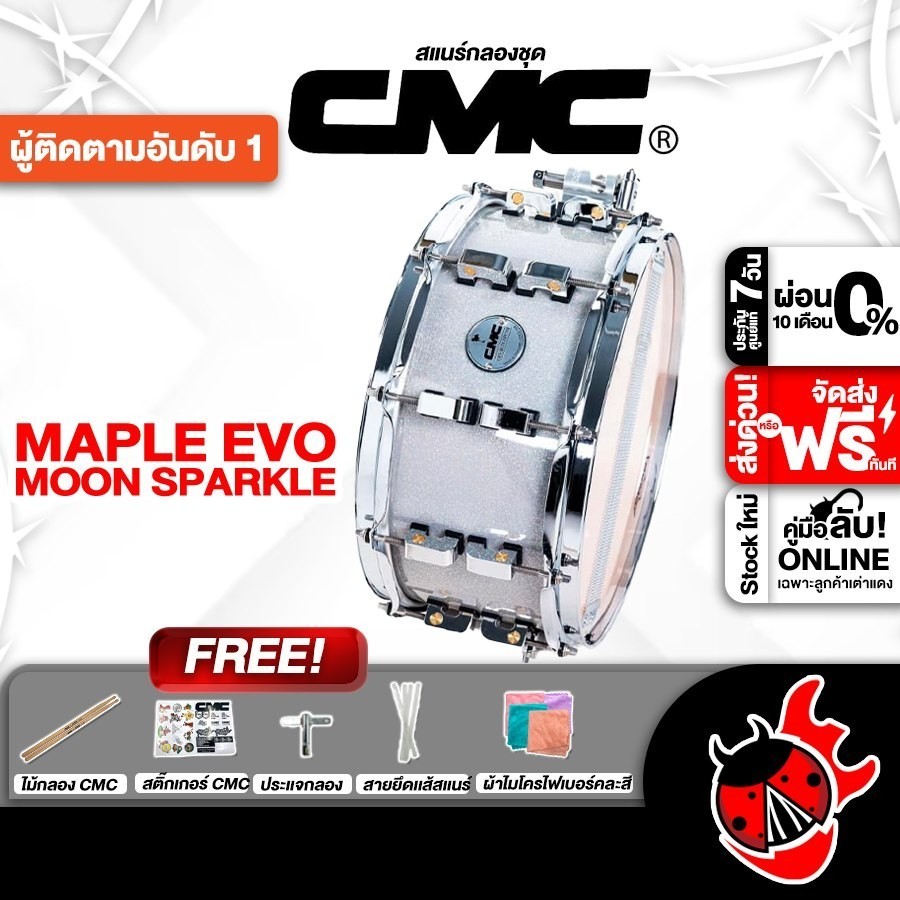 ส่วนลด 3,000.- MAX ส่งด่วนกทม.&ปริ, CMC Maple Evo สี Moon Sparkle สแนร์ CMC Maple Evo 14x6.5 Snare