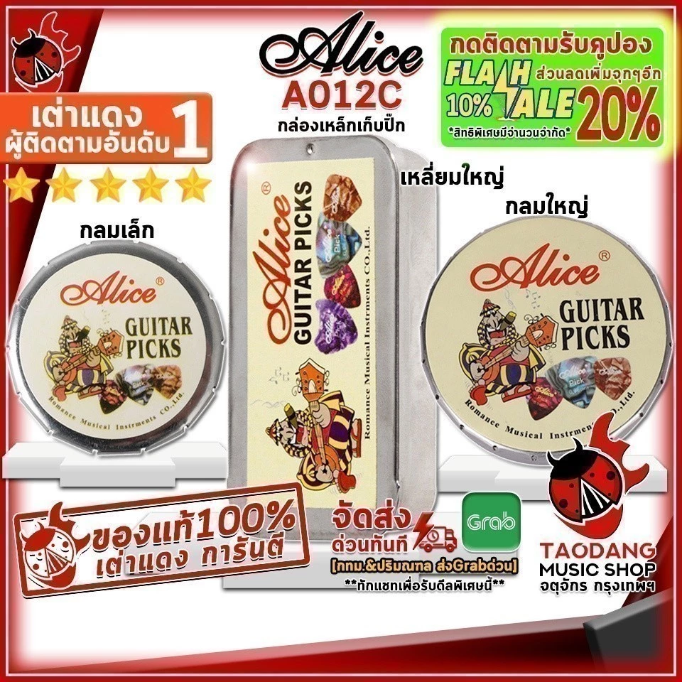 กล่องเก็บปิ๊ก Alice A012C สี Silver - Picks Case Alice A012C เต่าแดง