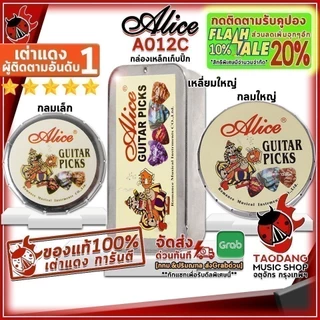 กล่องเก็บปิ๊ก Alice A012C สี Silver - Picks Case Alice A012C เต่าแดง