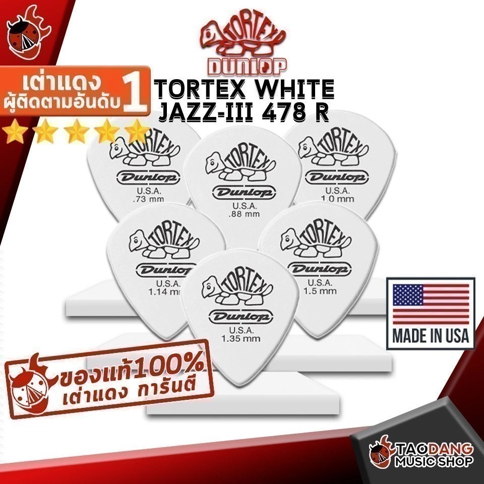 ซื้อ 12 ชิ้นลดเพิ่มอีก 3% ปิ๊กกีต้าร์ Jim Dunlop Tortex White jazz-III 478R - Pick guitar ปิ๊กเต่า ทุกขนาด จากทางร้าน -
