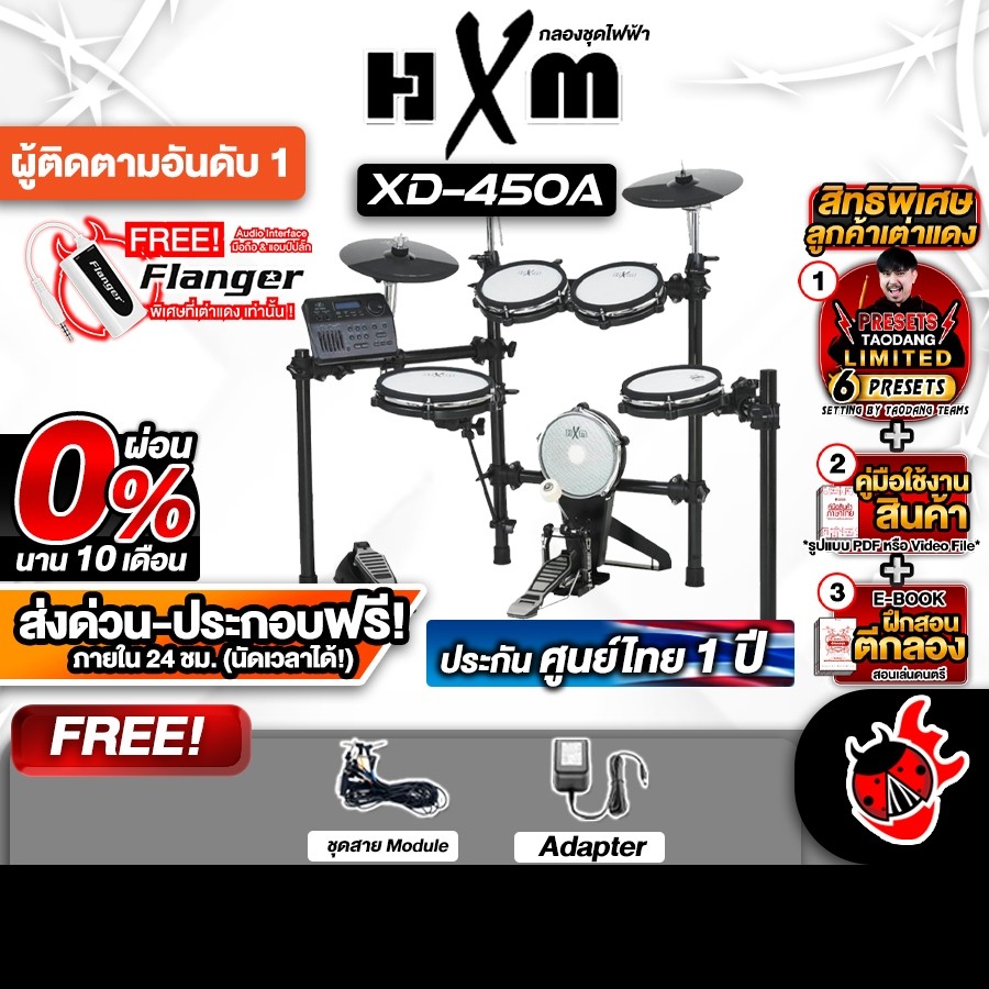 ส่วนลด 3,000.- MAX กลองไฟฟ้า HXM XD450A + Full Option พร้อมเล่น - Electric Drum HXM XD-450A ,ประกันจ