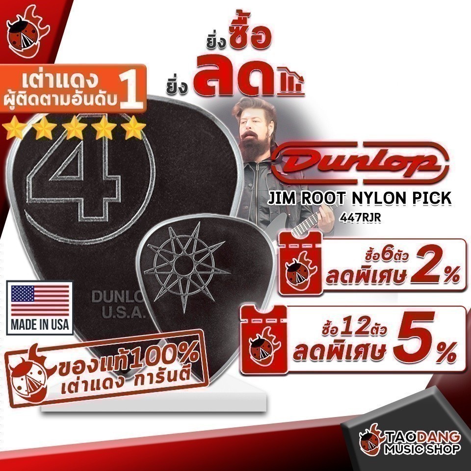 ซื้อ 12 ชิ้นลดเพิ่มอีก 3% ปิ๊กกีต้าร์ Jim Dunlop Jim Root Nylon Pick 447-JR138 - Pick guitar Jim Dun