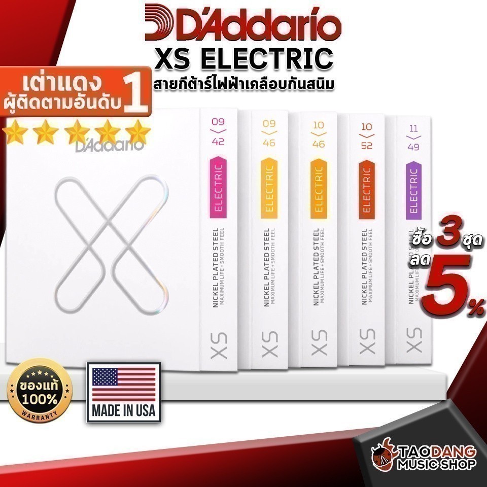 ซื้อ 3 ชุดลดเพิ่มอีก 2% สายกีต้าร์ไฟฟ้า D'Addario XS Electric - Electric Guitar String D'Addario XS Electric