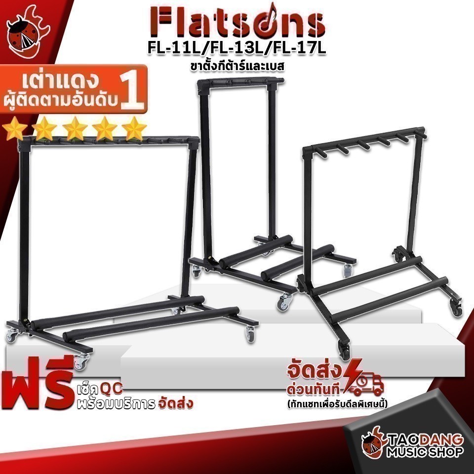 ขาตั้งกีต้าร์และเบส Flatsons FL-11L, FL-13L, FL-17L - Guitar and Bass Stand Flatsons FL11L, FL13L, FL17L