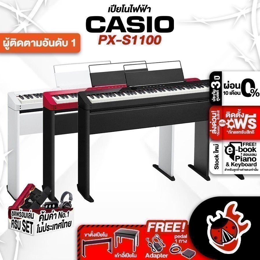 ทักแชทรับส่วนลด 3,000.- ส่งด่วน + ประกอบฟรี, Casio PX-S1100 เปียโนไฟฟ้า Casio PX S1100 Digital Piano