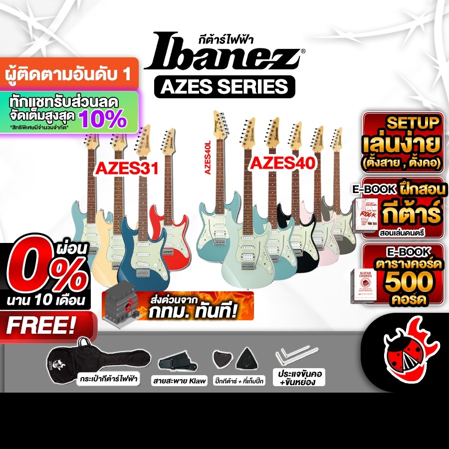 Ibanez AZES31 , AZES40 กีต้าร์ไฟฟ้า Ibanez AZ Essential Electric Guitar เต่าแดง