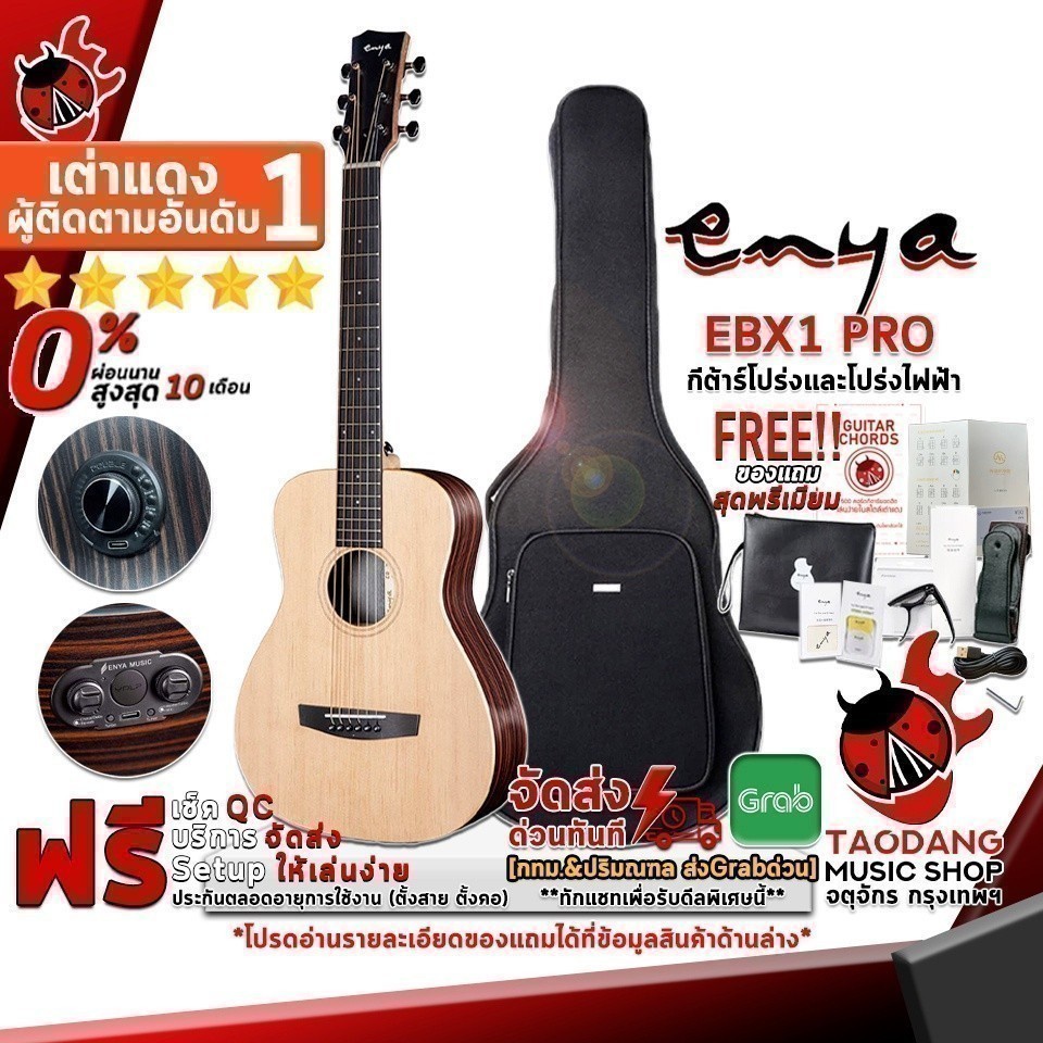 กีต้าร์โปร่ง , กีต้าร์โปร่งไฟฟ้า Enya EBX1 PRO, EB X1 PRO Double OS1 , EQ Enya SO เต่าแดง