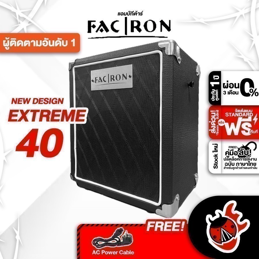 ส่วนลด 3,000.- MAX แอมป์กีต้าร์ไฟฟ้า Facron Extreme 40 ขนาด ,ผ่อน0% ,ส่งฟรี ,ประกันจากศูนย์ เต่าแดง