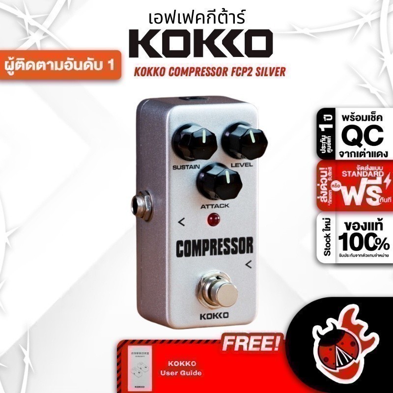 ทักแชทรับส่วนลด 1,000.- เอฟเฟคกีต้าร์ไฟฟ้า Kokko Compressor Effect Guitar Kokko Compressor
