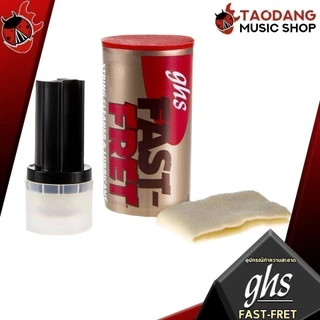ทักแชทรับส่วนลด 2,000.- อุปกรณ์ทำความสะอาดสายกีต้าร์และเฟร็ต GHS Fast-Fret - String Cleaner GHS Fast-Fret เต่าเเดง