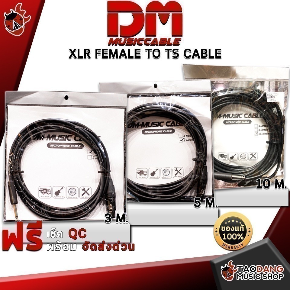 สายไมโครโฟน Microphone Cable DM-Music Cable XLR Female to TS Cable ครบชุด ,พร้อมSet Up&QCเล่นง่าย ,ประกันจากศูนย์