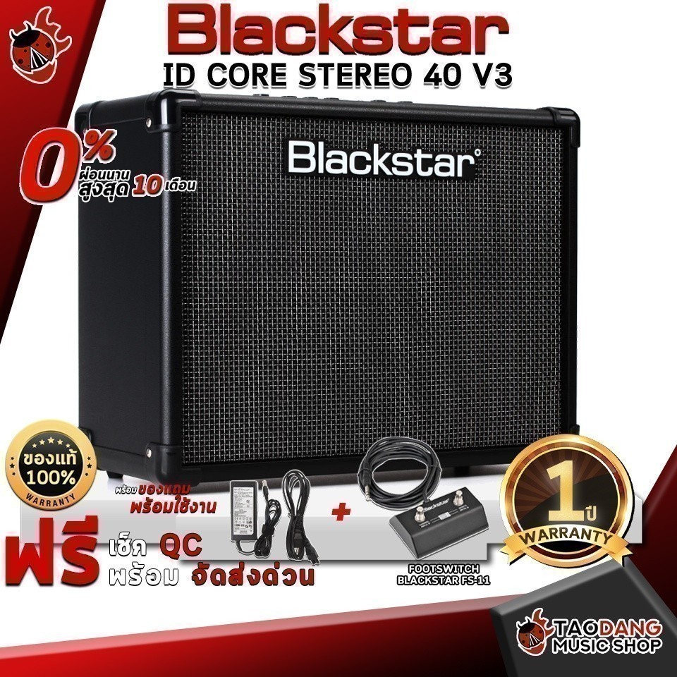 ส่วนลด 3,000.- MAX แอมป์กีต้าร์ไฟฟ้า Blackstar ID Core Stereo 40 V3 + ,ประกันจากศูนย์