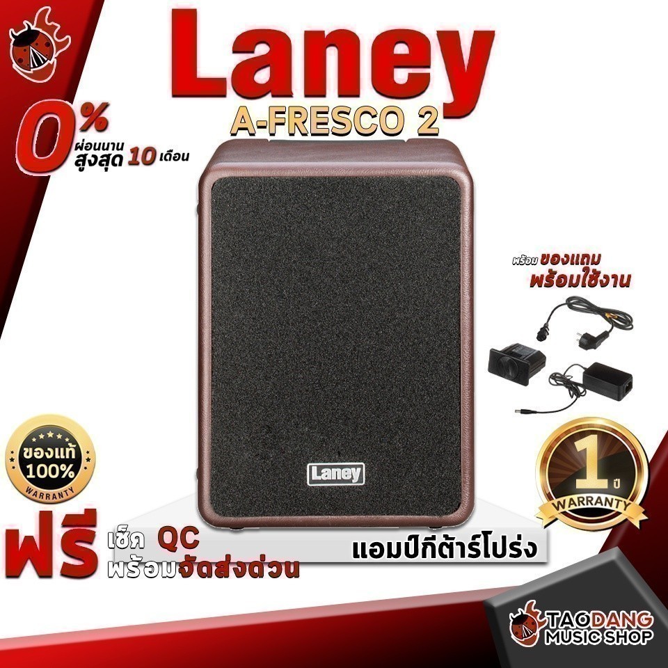 ส่วนลด 3,000.- MAX แอมป์กีต้าร์โปร่ง Laney A Fresco 2 - Acoustic Guitar Amplifier Laney A-Fresco 2 ,