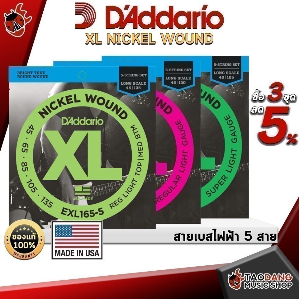 ทักแชทรับส่วนลด 2,000.- ซื้อ 3 ชุดลดเพิ่มอีก 2% สายเบส D'Addario XL Nickel Wound 5 สาย - เต่าแดง