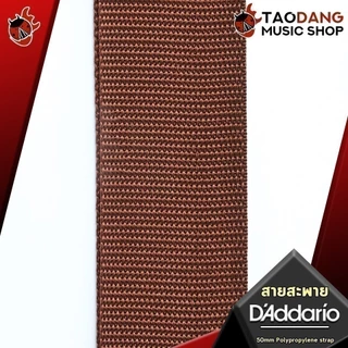 สายสะพายกีต้าร์ D'Addario 50mm Polypropylene Strap - Guitar Strap D'Addario ,ส่งฟรี เต่าเเดง