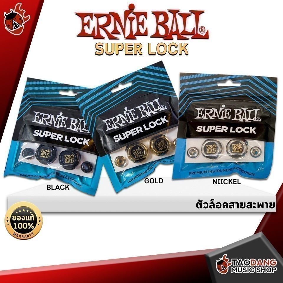 ตัวล็อคสายสะพาย Ernie Ball Super Lock ตัวล็อคแน่นหนาไม่มีหลุด ทำจากเหล็ก Nickel-plated ที่แข็งแรง ของแท้ 100% - เต่าแดง