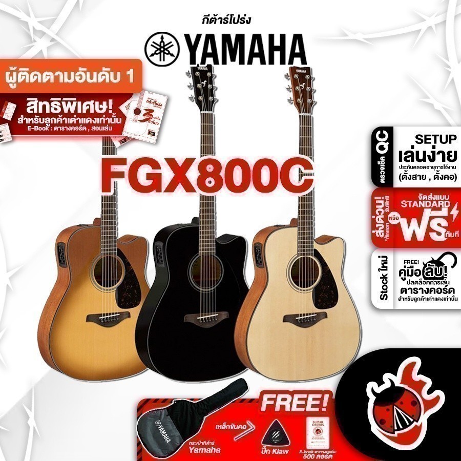 กีต้าร์โปร่งไฟฟ้า Yamaha FGX800C Series Acoustic Electric Guitar Yamaha FGX800C ครบชุด เต่าแดง