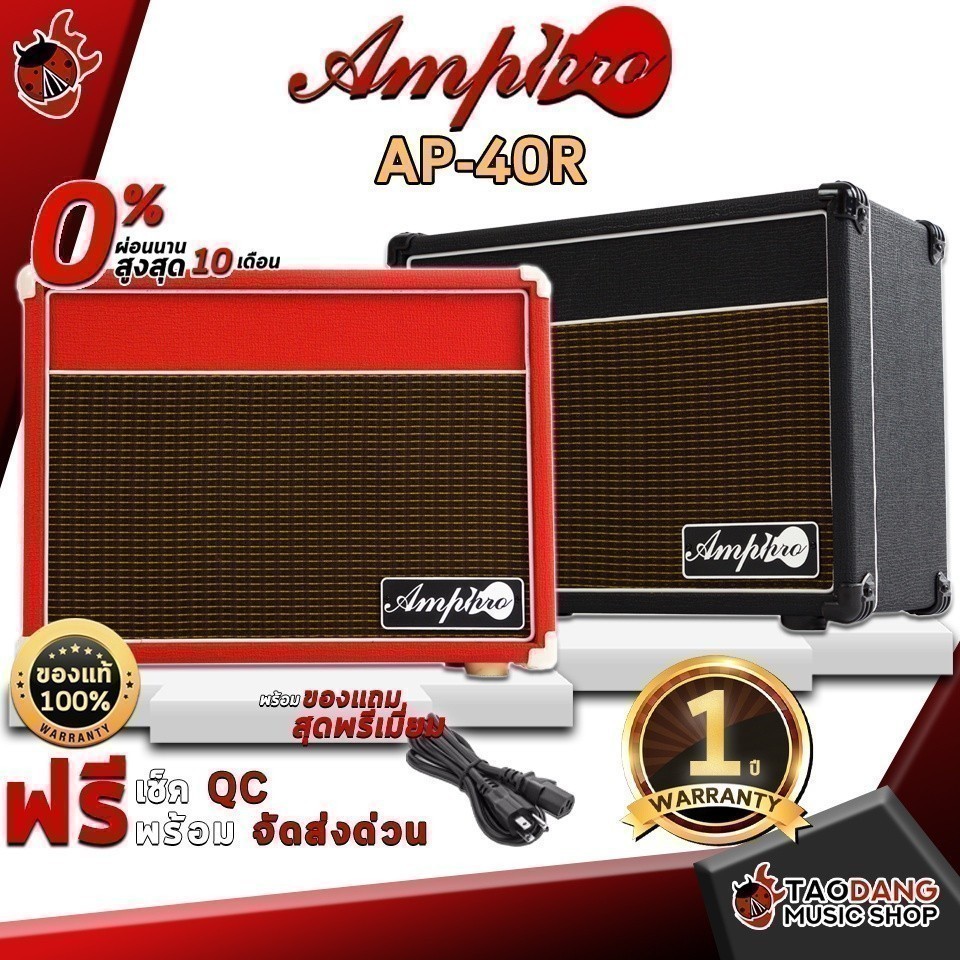 แอมป์กีต้าร์โปร่งและแอมป์กีต้าร์ไฟฟ้า Amppro AP40R สี Red , Black - Amplifier Amppro AP-40R เต่าแดง