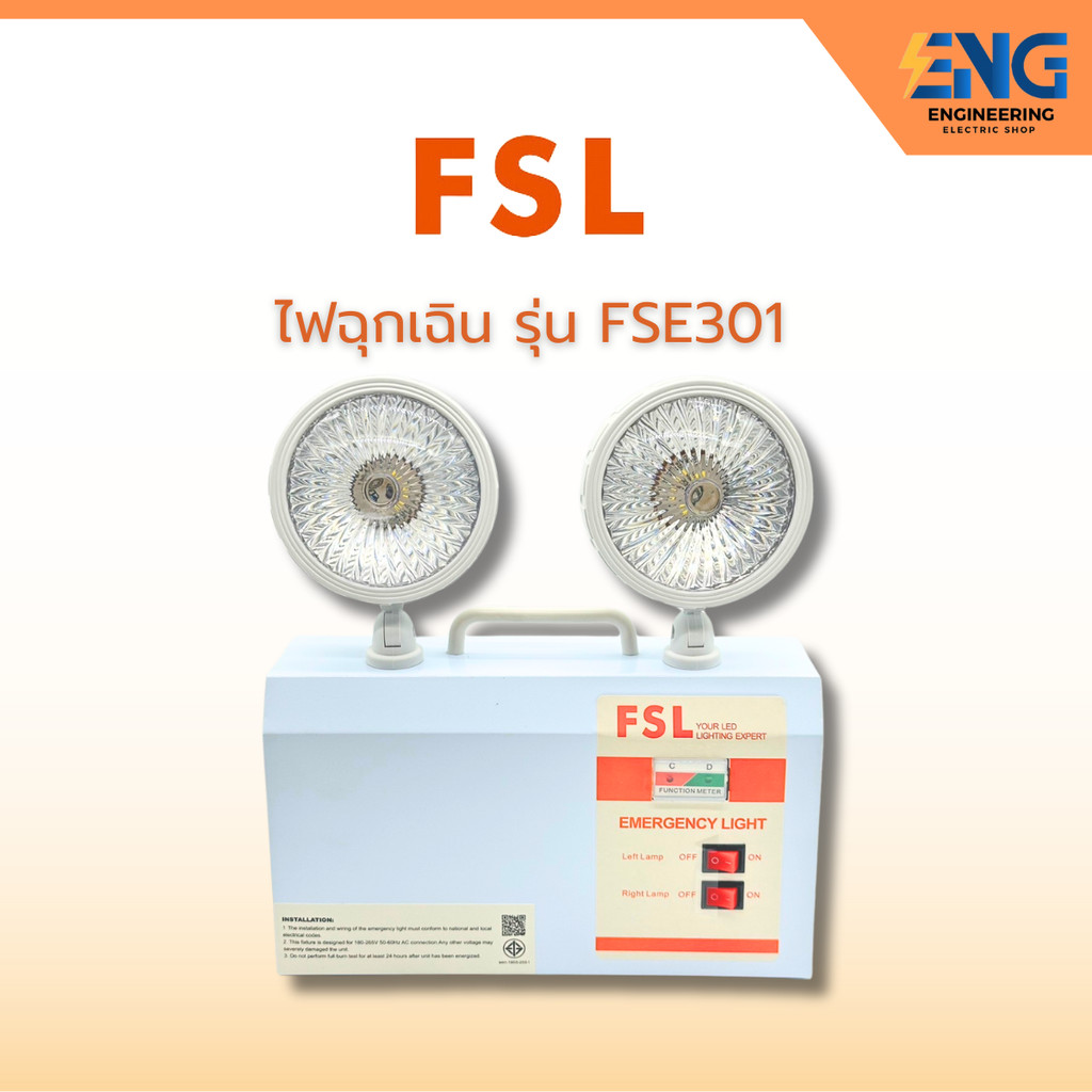 FSL LEDไฟฉุกเฉิน รุ่น FSE301