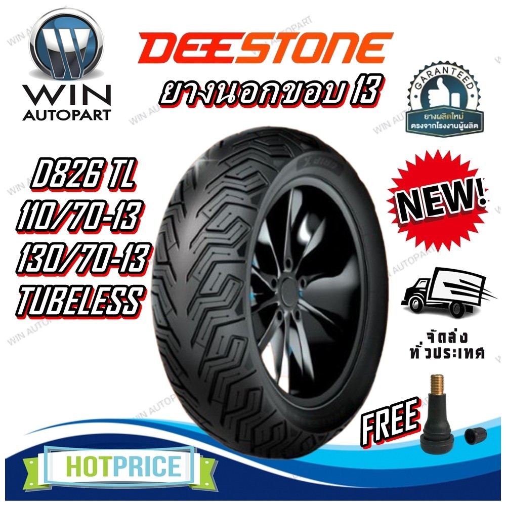 ยางมอเตอร์ไซค์ ขนาด 110/70-13 ,130/70-13 รุ่น D826 ชนิด TL ยี่ห้อ DEESTONE
