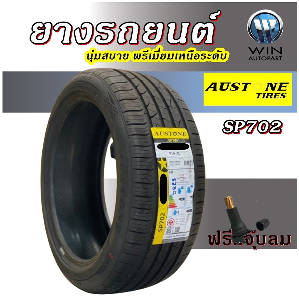 ยางรถยนต์ 245/35R20 275/35R19 245/40R19 235/35R19 245/45R18 215/55R17 225/45R17 205/55R16 215/45R17 