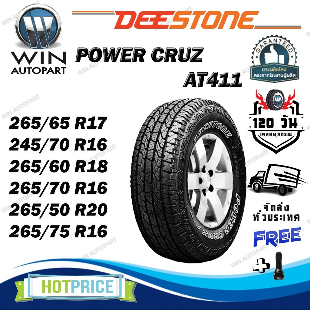 ยางรถยนต์ 265/75R16 ,265/50R20 ,265/70R16 ,265/60R18 ,245/70R16 ,265/65R17 DEESTONE AT411