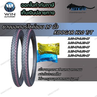 ยางมอเตอร์ไซค์ ขอบ 17 นิ้ว ( 1 ชุดได้ ยางนอก 2 เส้น + ยางใน …