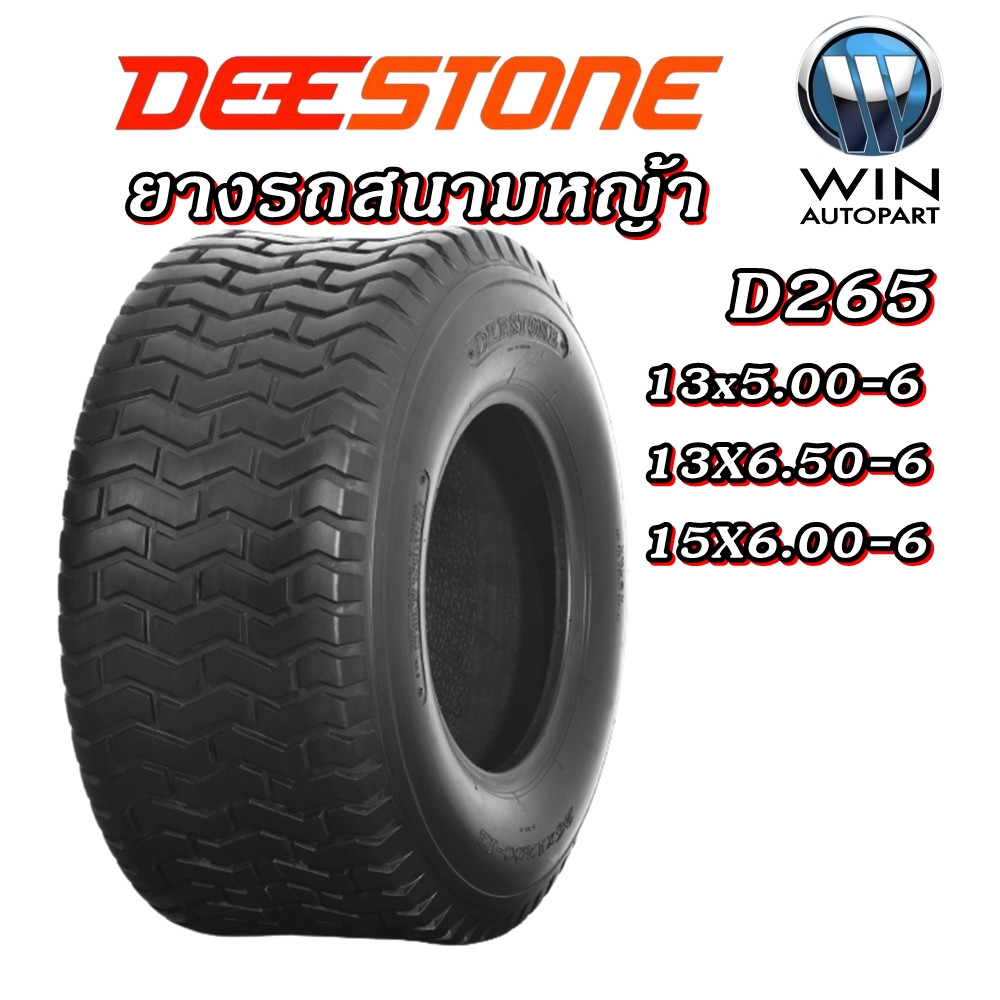 ยางรถสนาม ขอบ 6 นิ้ว ยี่ห้อ DEESTONE รุ่น D265 ขนาด 13X5.00-6 ,13X6.50-6 ,15X6.00-6