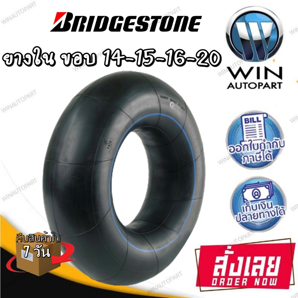 ยางใน  ขนาด 6.00-14,6.00-15,6.50/7.00-15,6.50/7.00-16,7.50-15,7.50-16,8.52-20,9.00-20,10.00-20,11.00