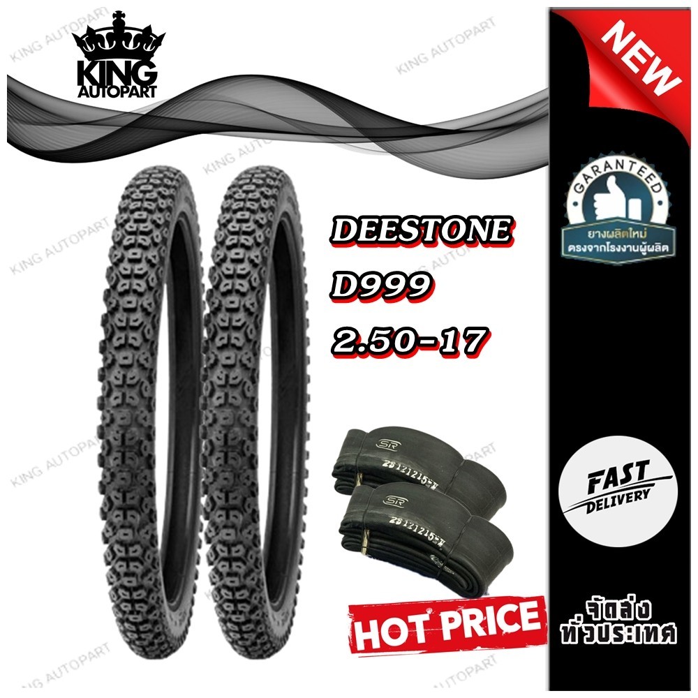 ยางมอเตอร์ไซค์ ขนาด 2.50-17 รุ่น D999 ชนิด TT ยี่ห้อ DEESTONE + ยางใน