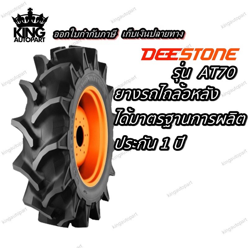 ยางรถไถล้อหลัง ยี่ห้อ Dunlop รุ่น AT70 ชนิด TTขนาด  11.2-24 ,12.4-24 ,13.6-24 ,13.6-26 ,13.6-28