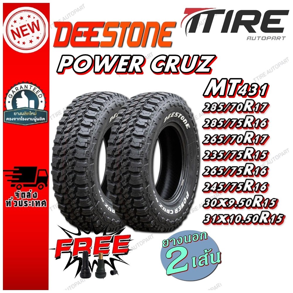 ยางรถยนต์ 285/70R17 ,285/75R16 ,265/70R16 ,235/75R15 ,265/75R16 ,30x9.50R15 ,31x10.50R15 DEESTONE MT